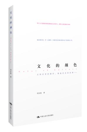 文化的颜色