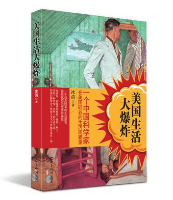 美国生活大爆炸