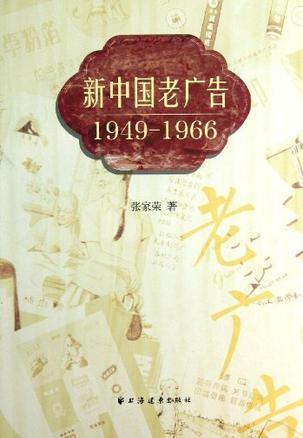 新中国老广告1949-1966
