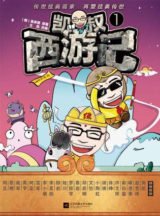 《凯叔<西游记>.1》