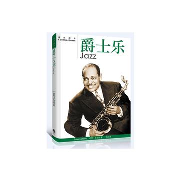 爵士乐~速成读本