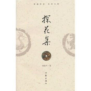 探花集