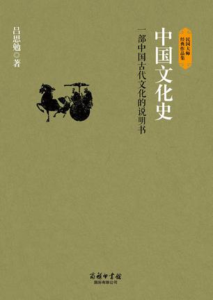 中国文化史