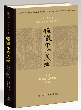 礼仪中的美术