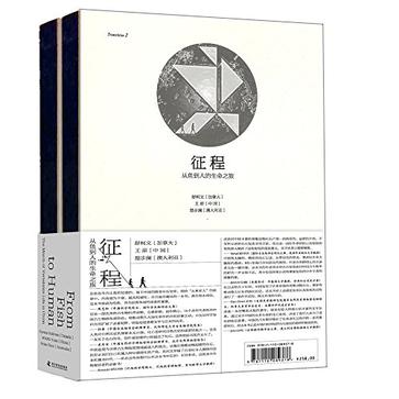 征程