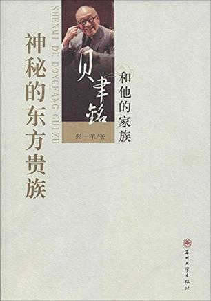 神秘的东方贵族