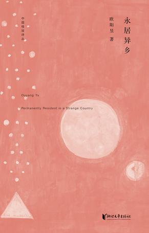 永居异乡