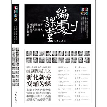 编剧课堂