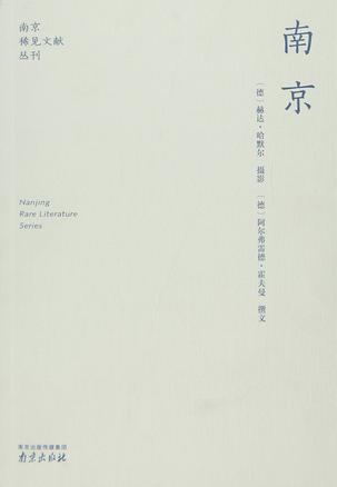 南京