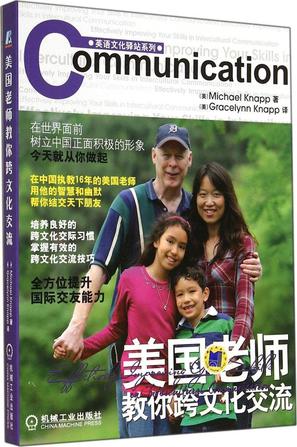 美国老师教你跨文化交流