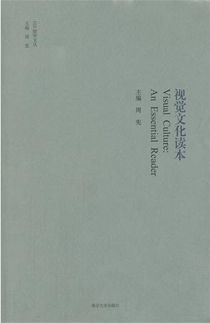 视觉文化读本