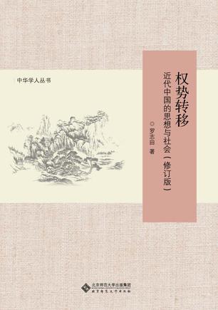 权势转移
