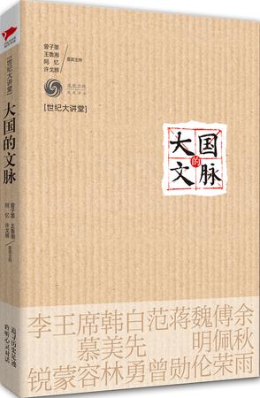 大国的文脉