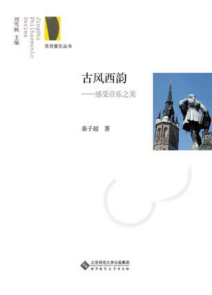 古风西韵