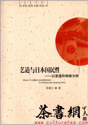 艺道与日本国民性