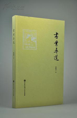 书业寻道