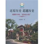 还原历史 超越历史