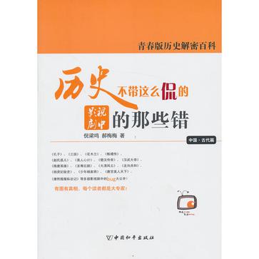 历史不带这么侃的