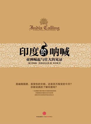 印度的呐喊