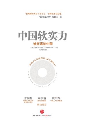 中国软实力