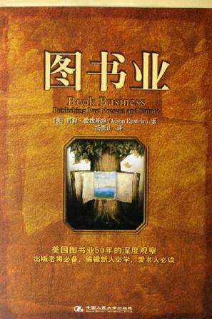 图书业