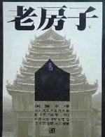 侗族木楼