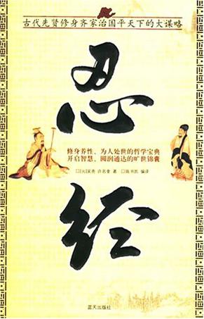 忍经