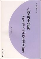 在呈现中建构