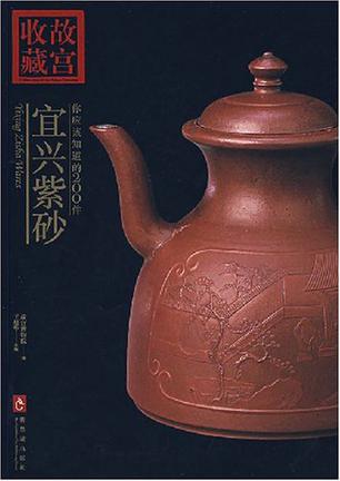 你应该知道的200件宜兴紫砂