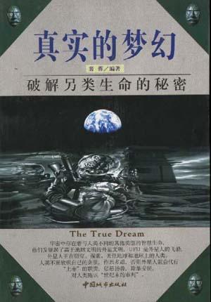 真实的梦幻
