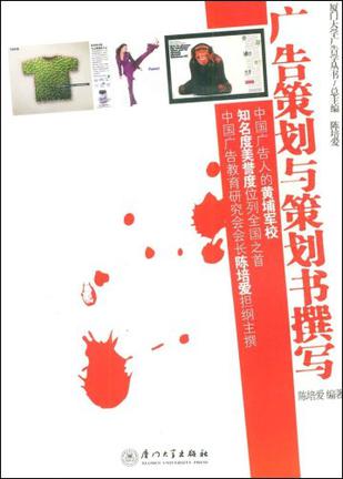 广告策划与策划书撰写