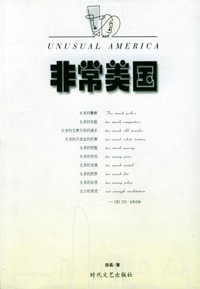 非常美国