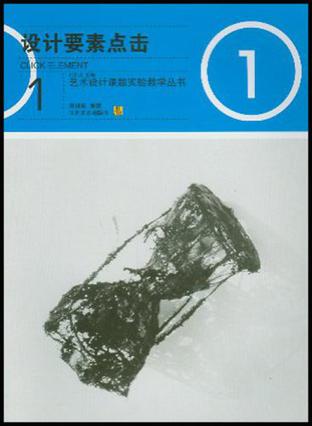 设计要素点击