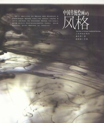 中国传统绘画的风格