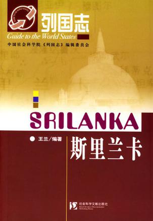 斯里兰卡