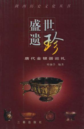 盛世遗珍