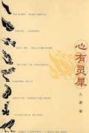 心有灵犀