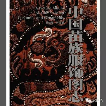 中国苗族服饰图志