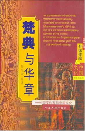 梵典与华章