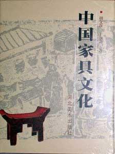 中国家具文化