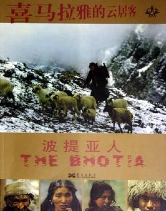 喜马拉雅的云居客