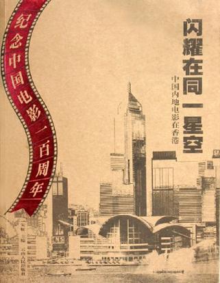 闪耀在同一星空