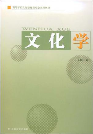 文化学