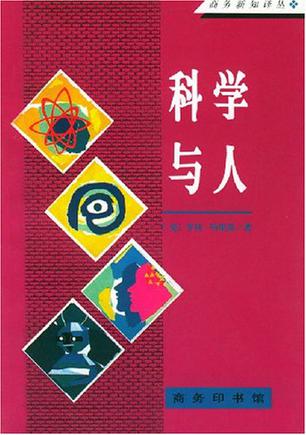 科学与人