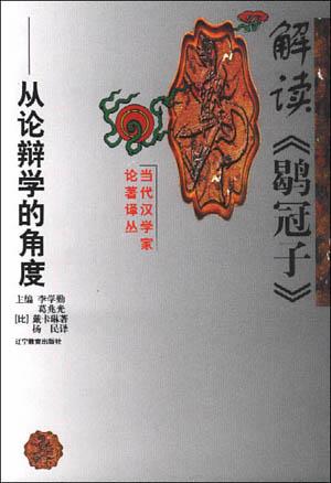 解读《鹖冠子》