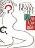 人脑·人欲·都市