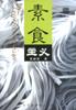 素食主义