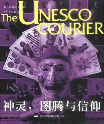 神灵，图腾与信仰