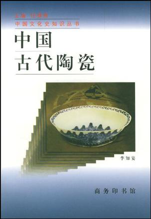 中国古代陶瓷