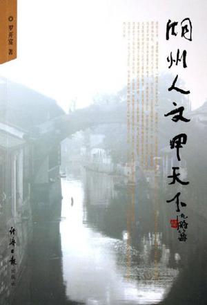 湖州人文甲天下